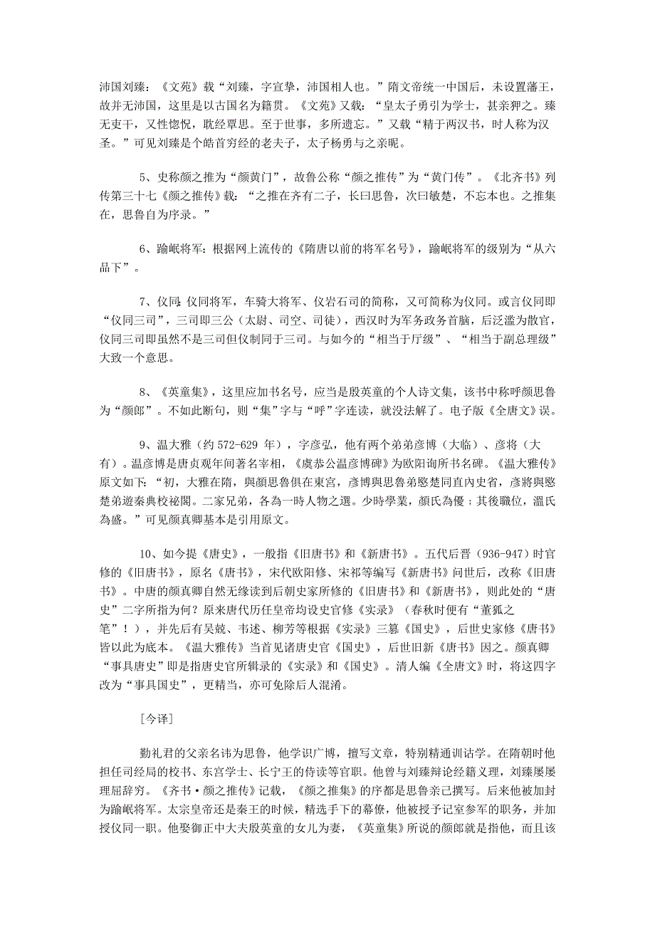 《颜勤礼碑》标点、注解及今译.doc_第3页