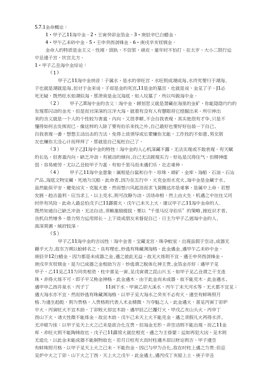 甲子乙丑海中金综论_第1页