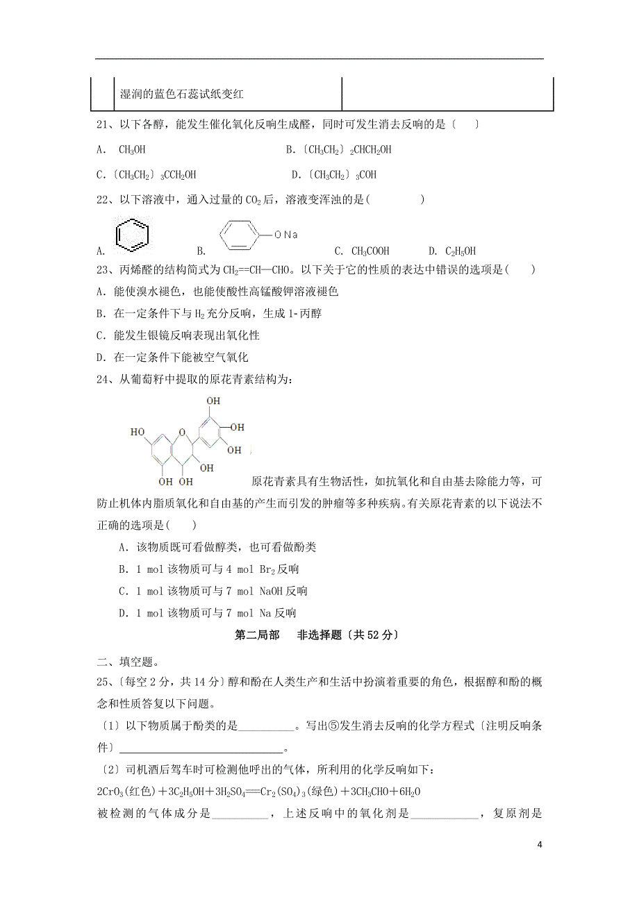 云南省玉溪市峨山一中2022-2022学年高二化学上学期期中试题理.doc_第4页