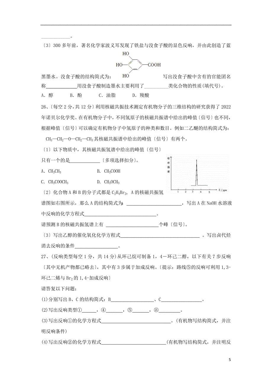 云南省玉溪市峨山一中2022-2022学年高二化学上学期期中试题理.doc_第5页