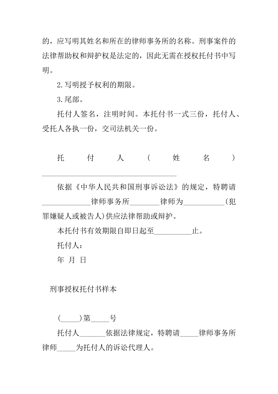 2023年刑事授权委托书(5篇)_第2页