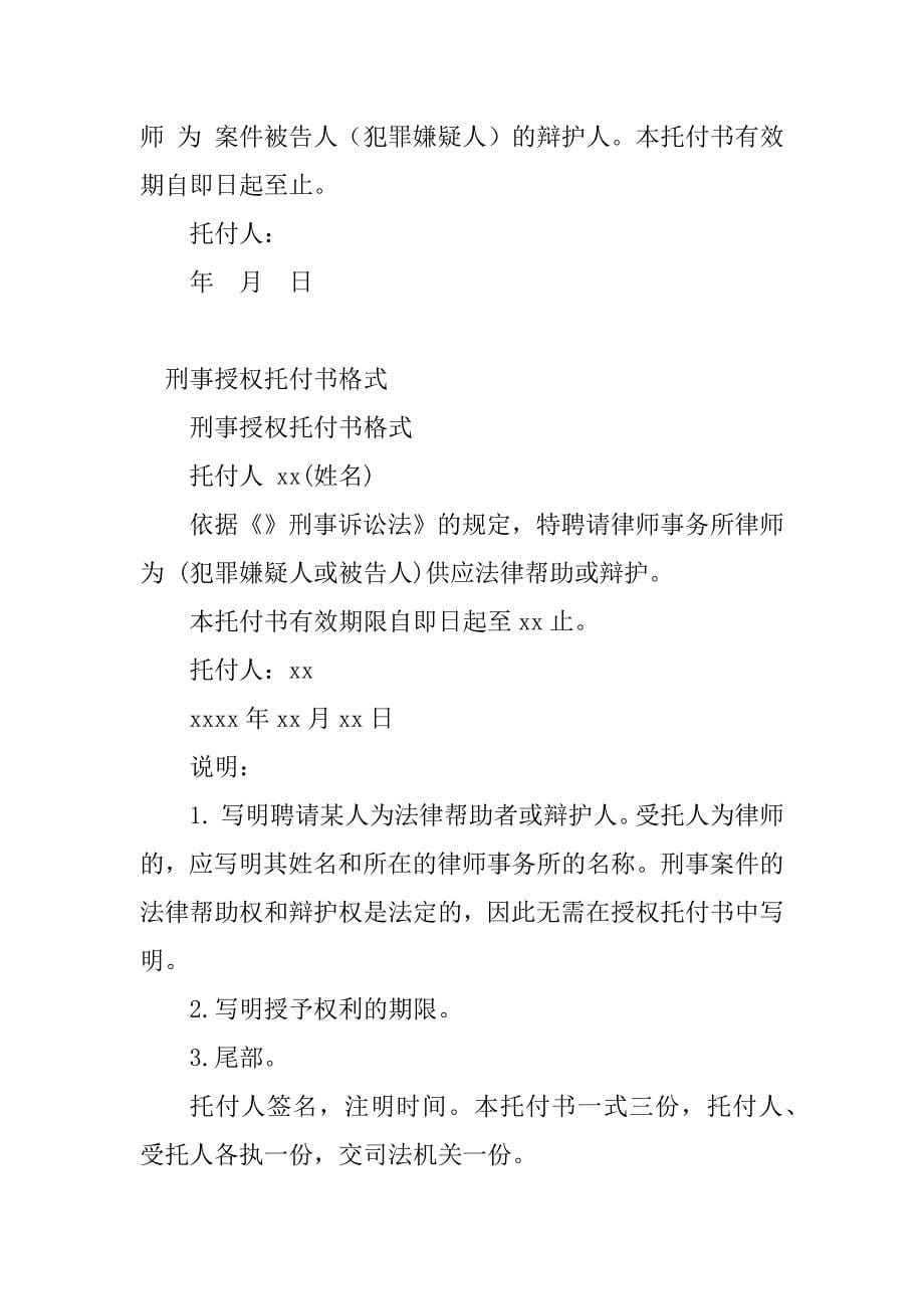 2023年刑事授权委托书(5篇)_第5页