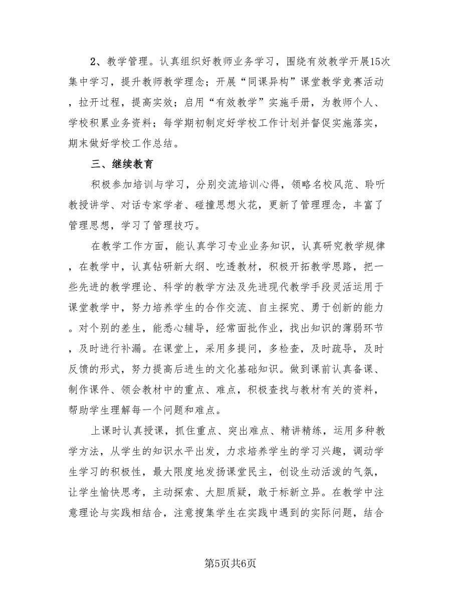 2023幼儿园教师年度考核个人总结（3篇）.doc_第5页