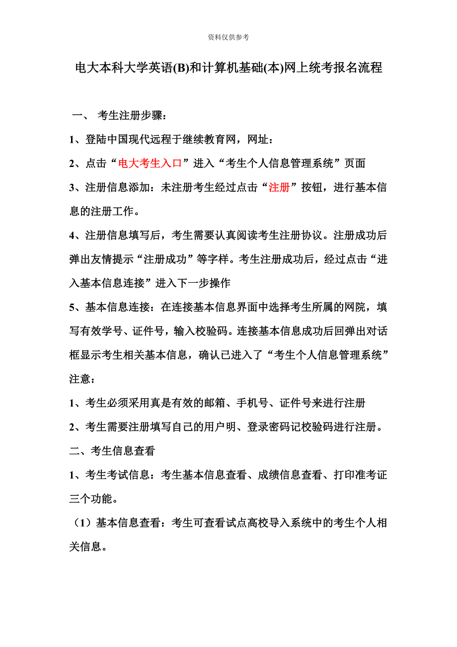 电大本科大学英语B和计算机基础本网上统考报名流程.doc_第2页