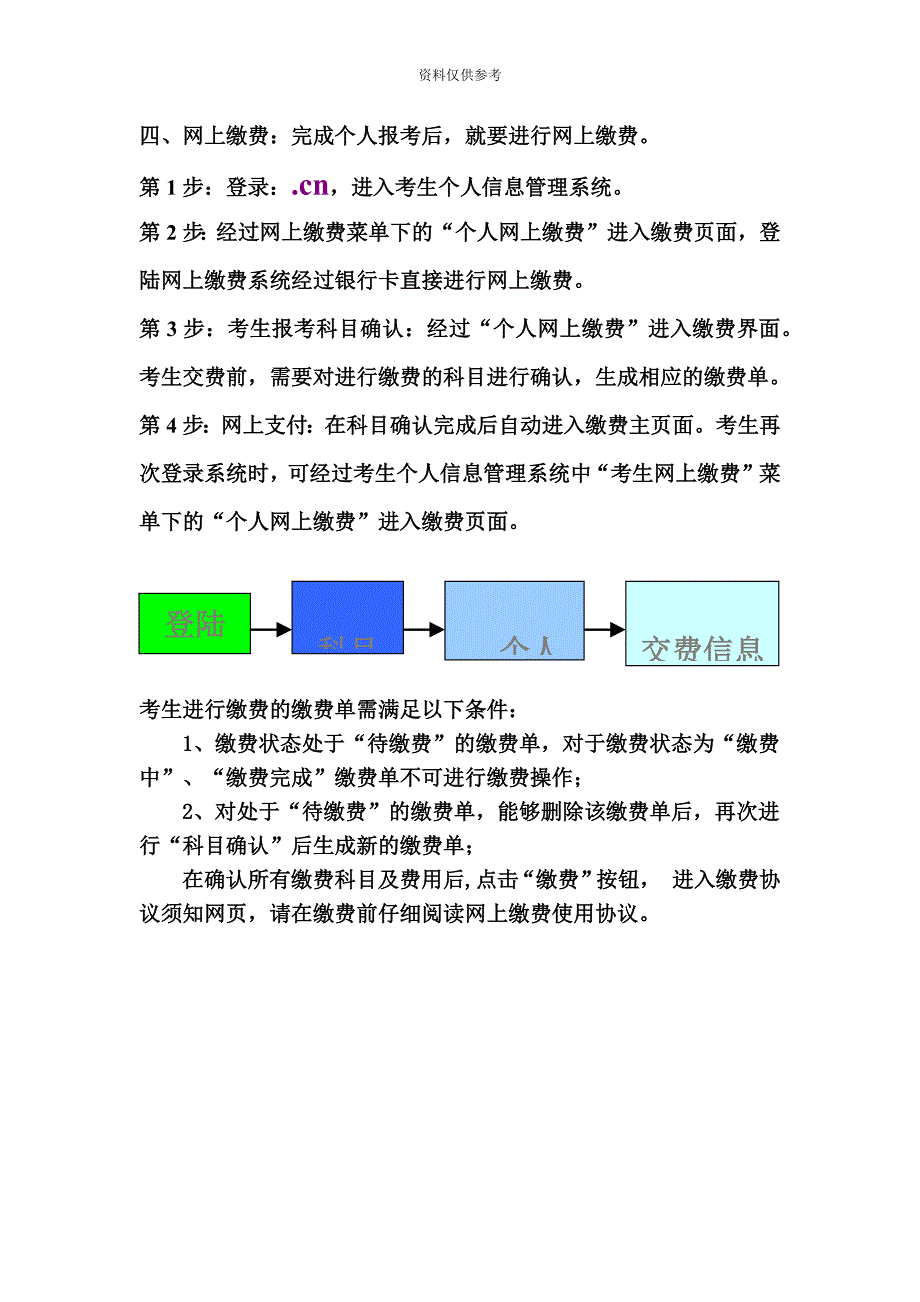 电大本科大学英语B和计算机基础本网上统考报名流程.doc_第4页