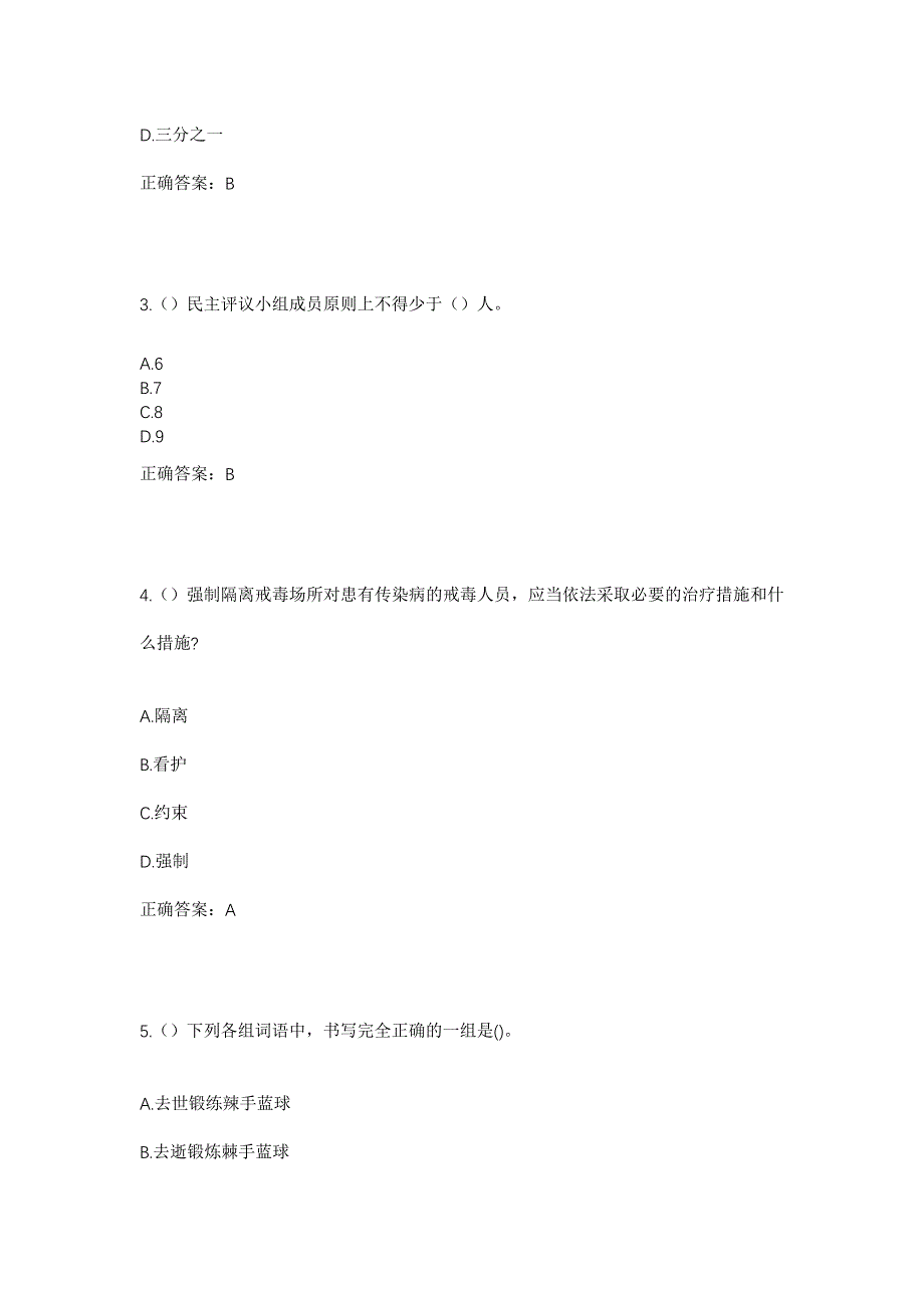 2023年云南省德宏州梁河县平山乡上河东村社区工作人员考试模拟题含答案_第2页