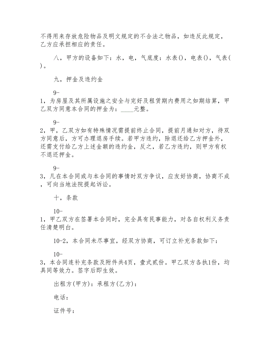 2021年重庆房屋租赁合同书_第3页