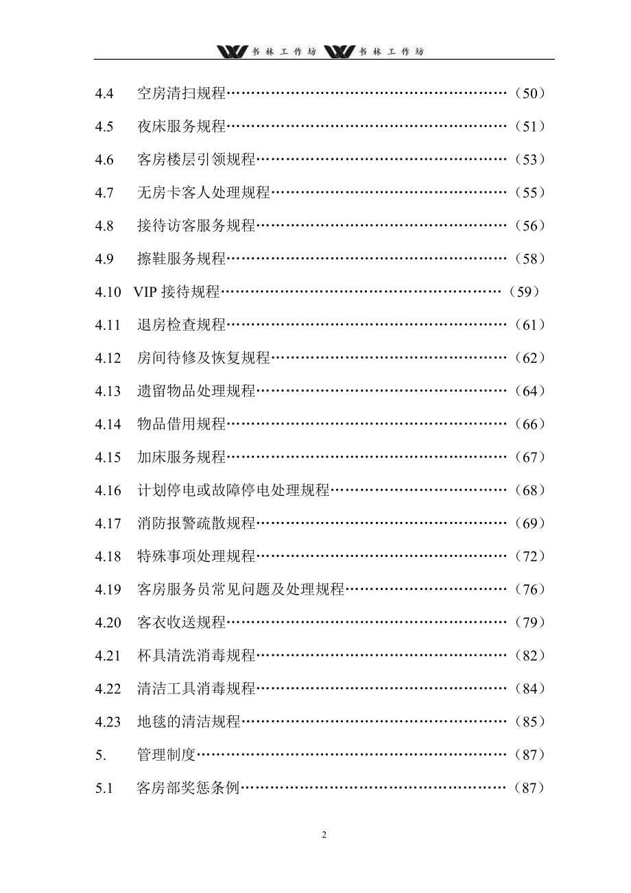 客房部管理手册doc132页.doc_第3页