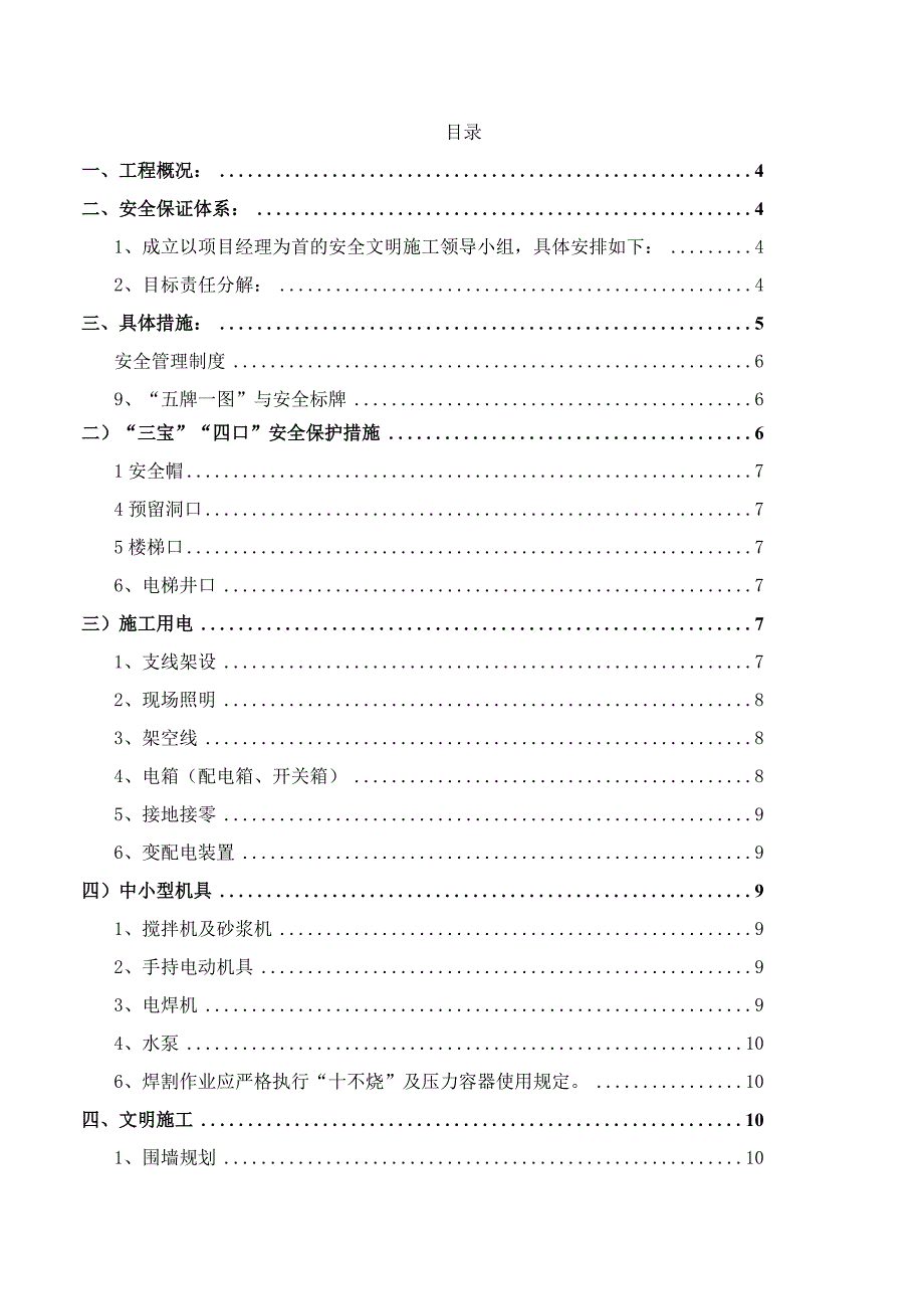 某市森林运动公园安全生产文明施工组织设计_第2页