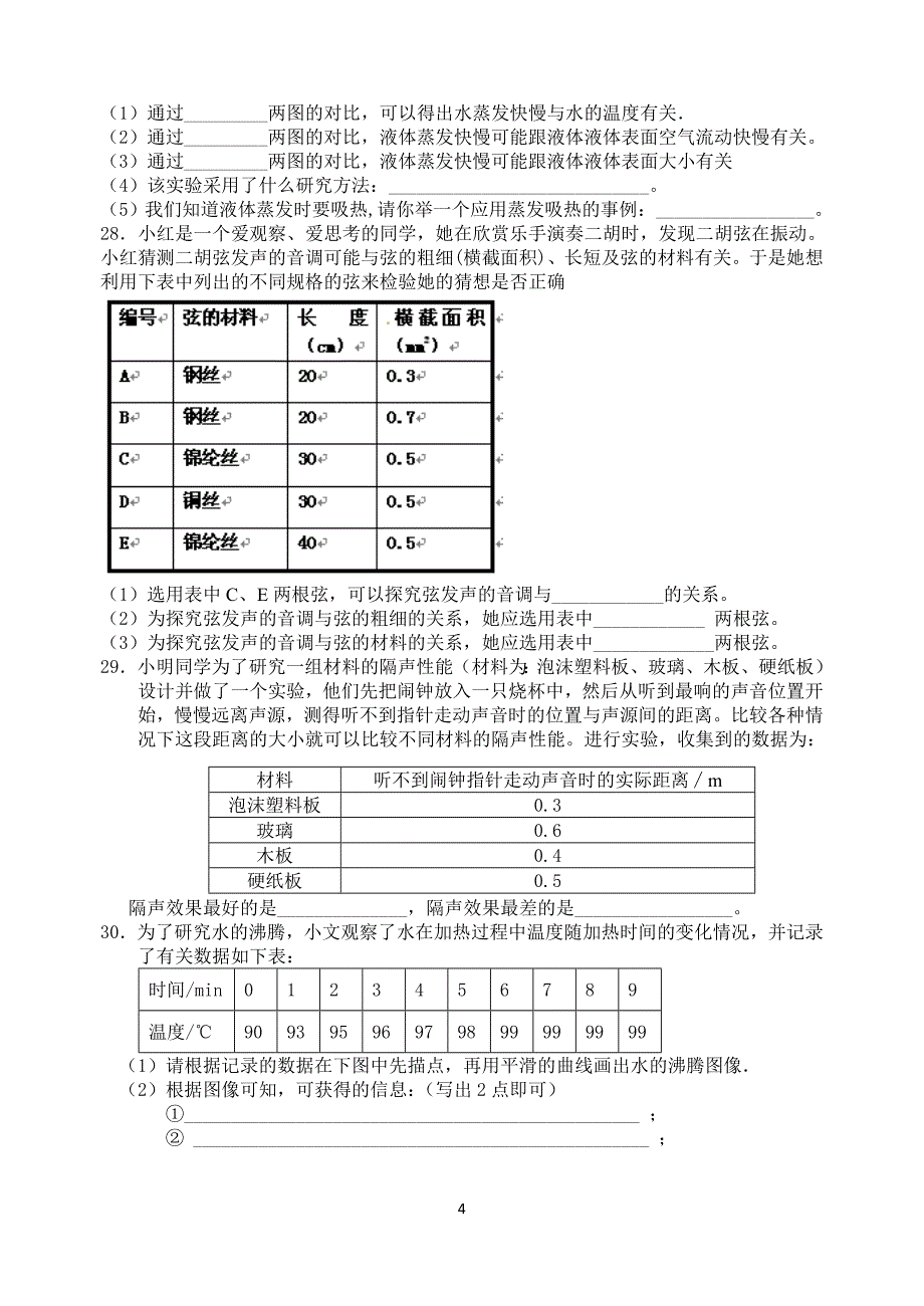 初二2014试卷.doc_第4页