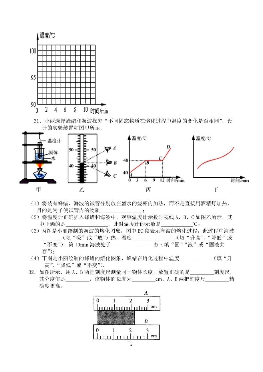 初二2014试卷.doc_第5页