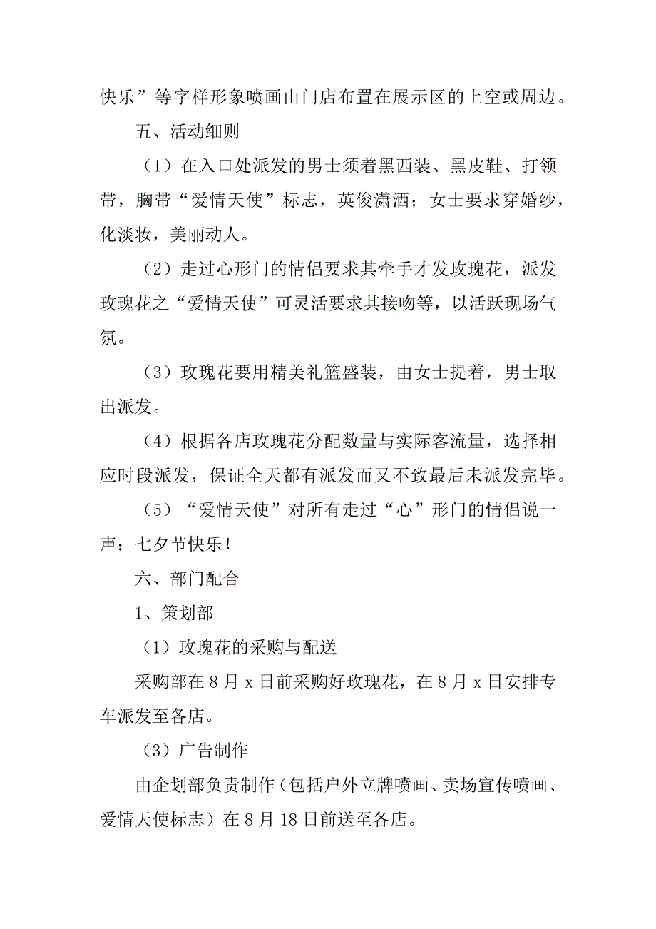 七夕情人节浪漫活动方案3篇商场七夕情人节活动策划方案_第2页