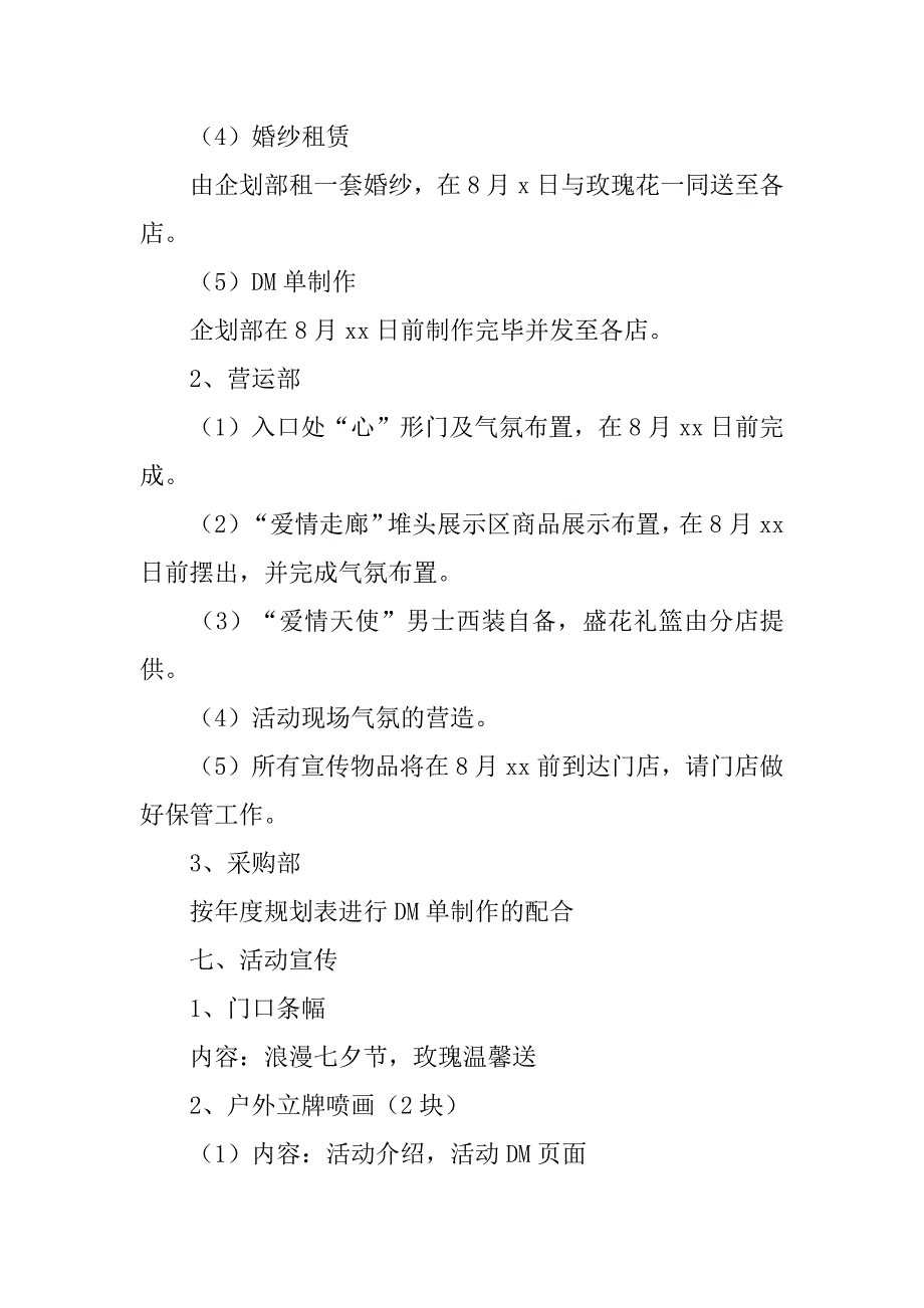 七夕情人节浪漫活动方案3篇商场七夕情人节活动策划方案_第3页