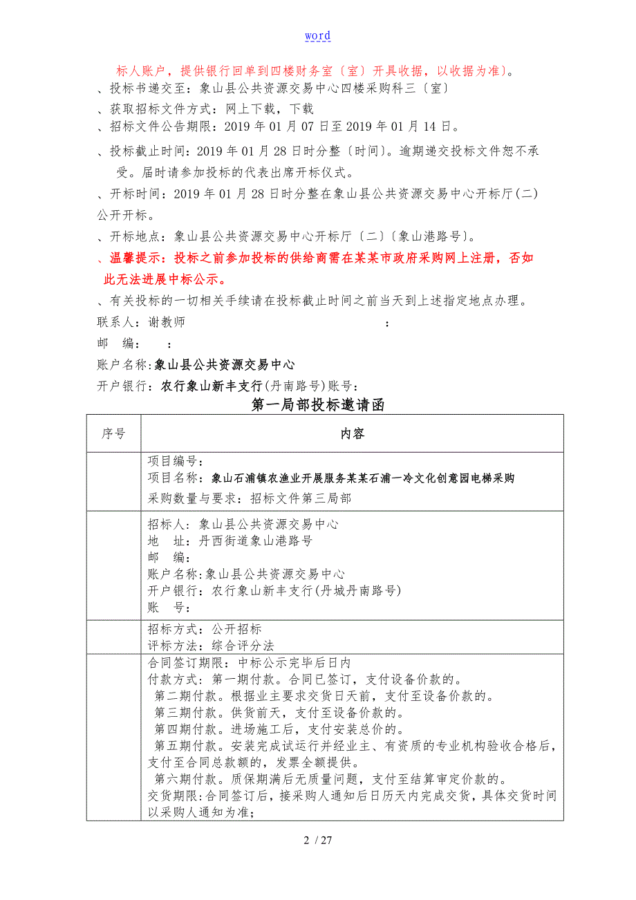 项目象山石浦镇农渔业发展服务有限公司石浦一冷文化创意_第2页