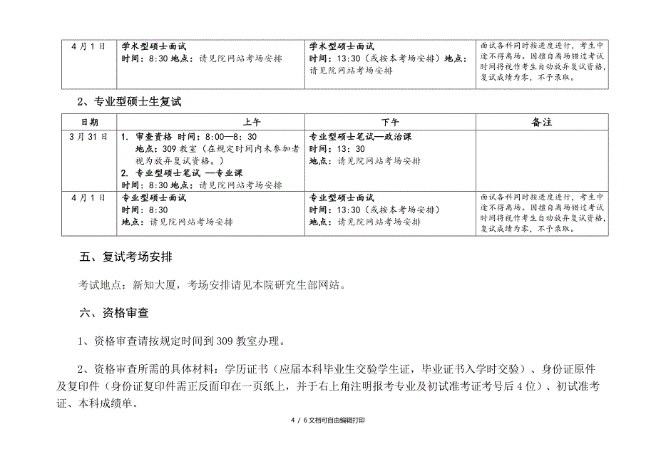 财政科学研究院2018年招收攻读硕士学位研究生_第4页