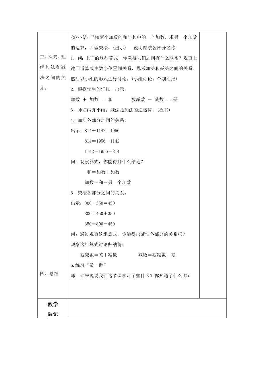 2015年新审定人教版四年级数学下册教案全册_第3页