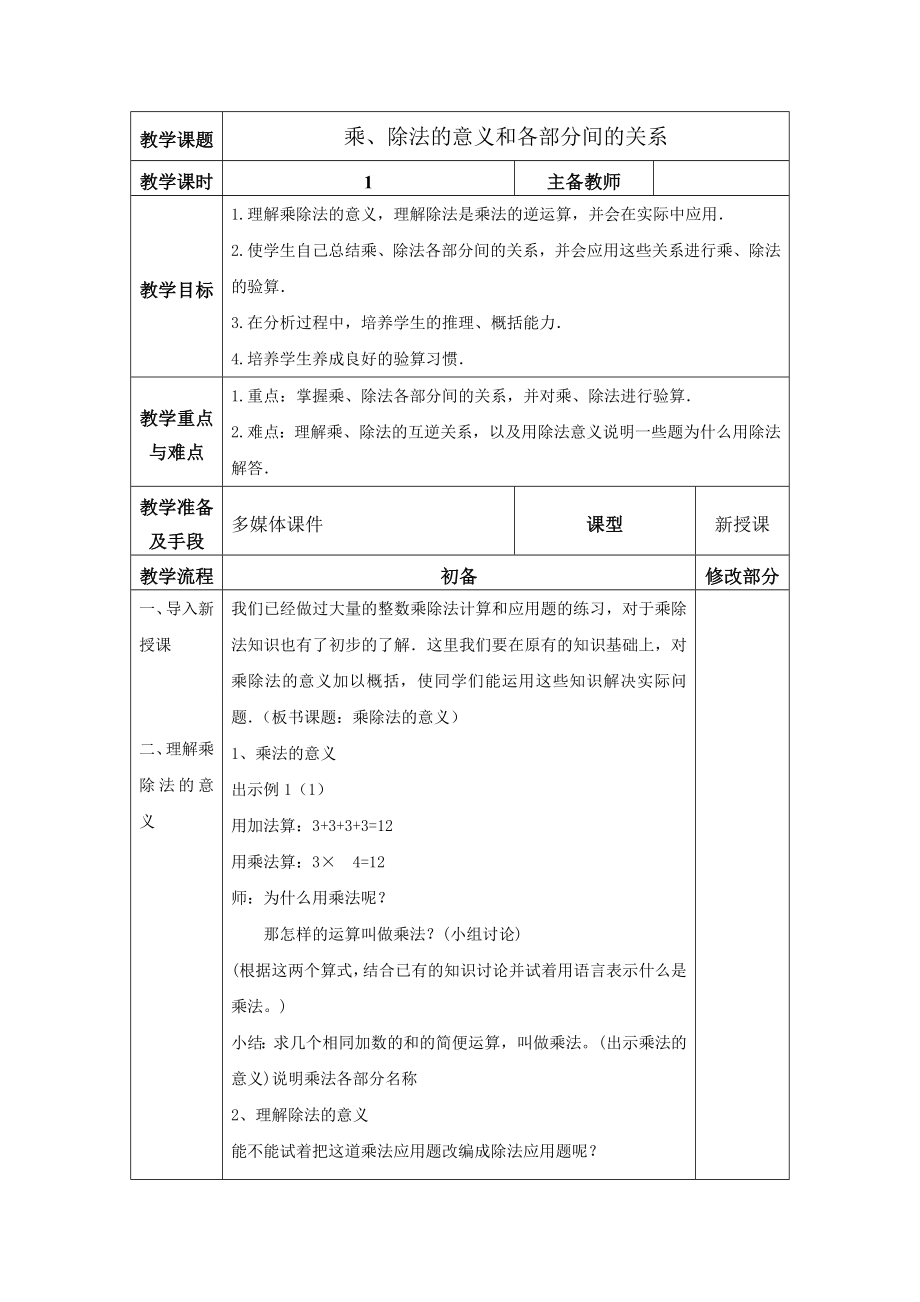 2015年新审定人教版四年级数学下册教案全册_第4页