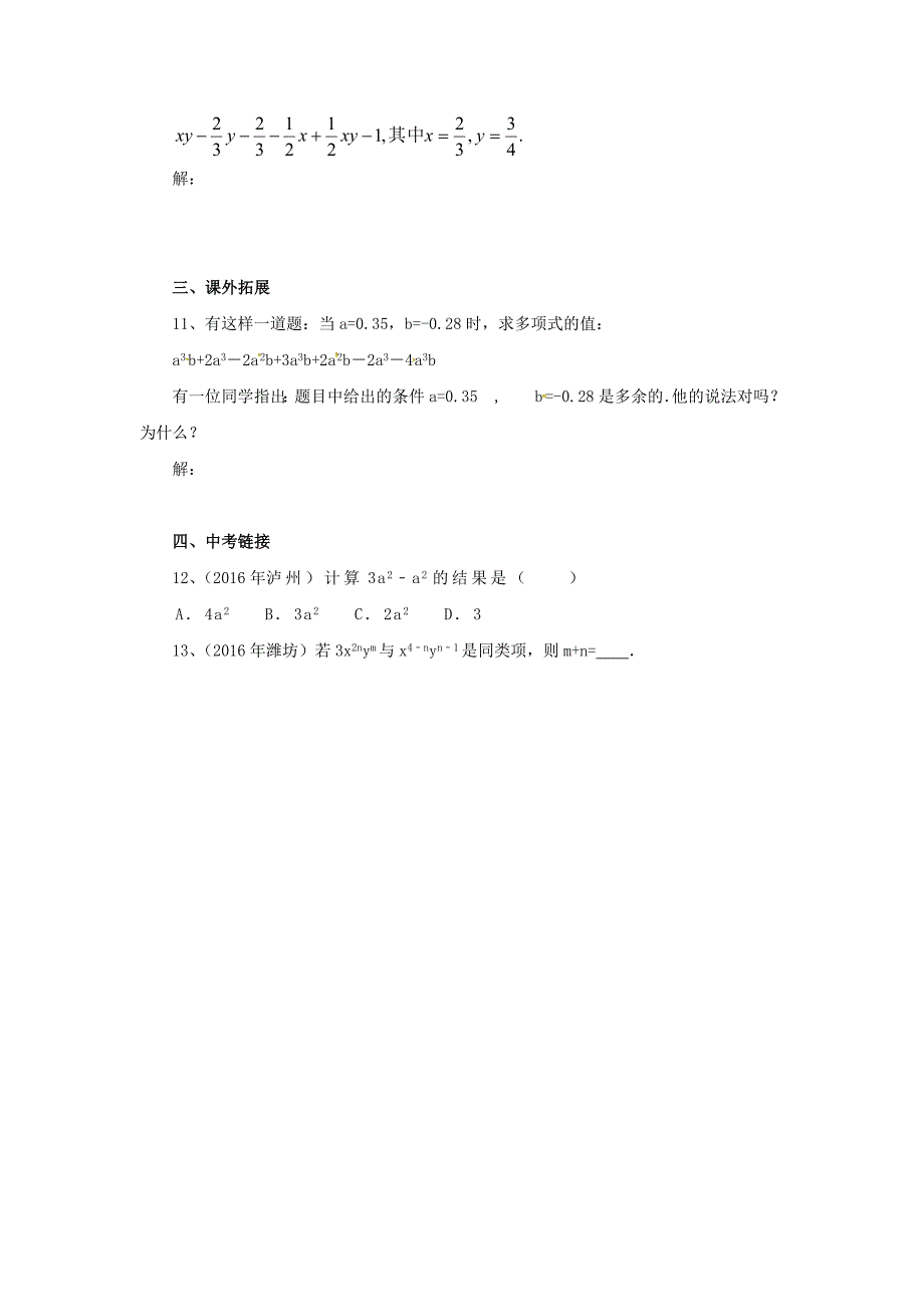 精校版七年级数学北京课改版上册.2.2同类项与合并同类项同步同步练_第2页