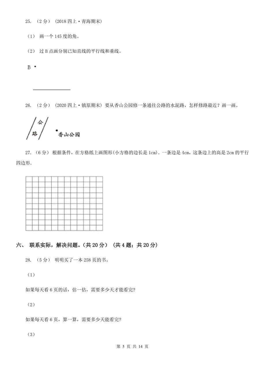 云南省玉溪市四年级上学期数学期末试卷_第5页