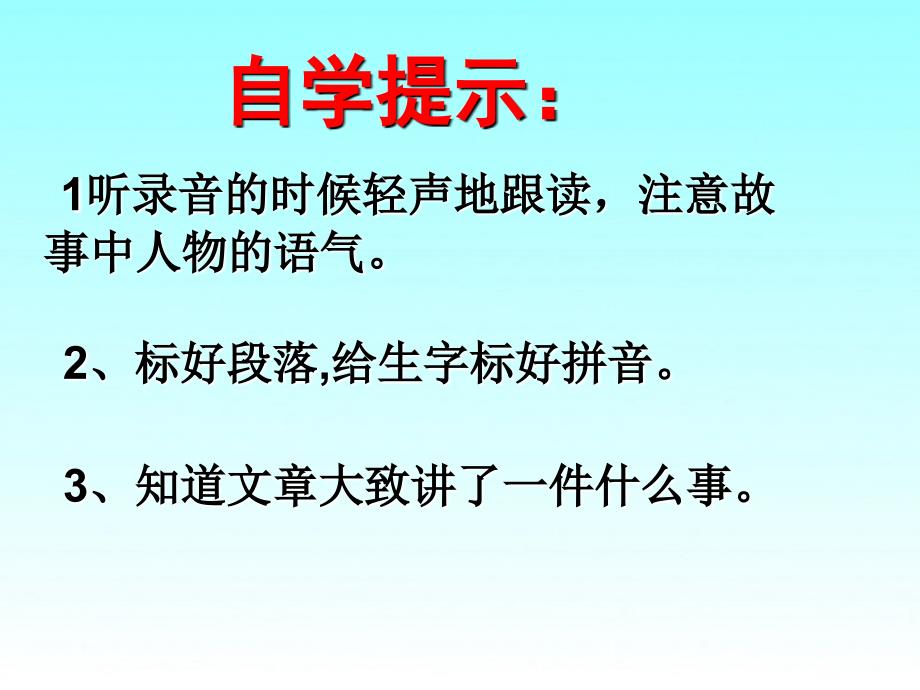 三年级下语文课件成语故事二则刻舟求剑1湘教版_第3页