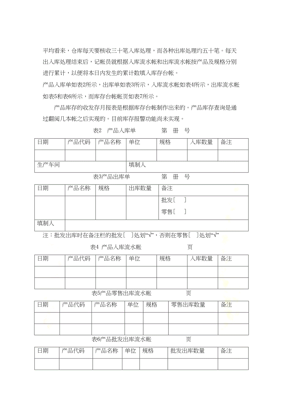 库存管理信息系统的分析设计实施(实验五补充)(DOC 33页)_第4页