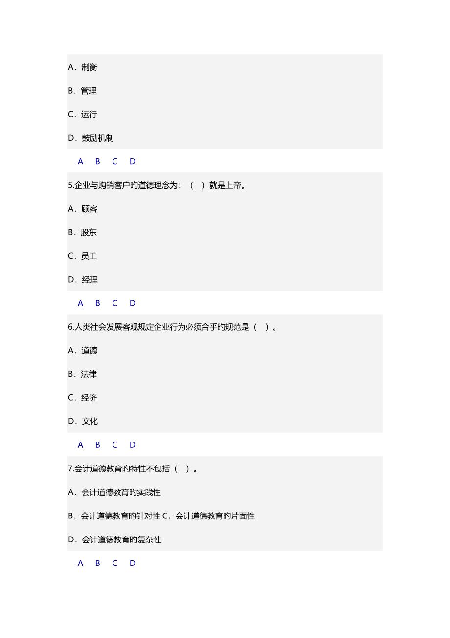 2023年会计继续教育企业伦理与会计道德_第2页