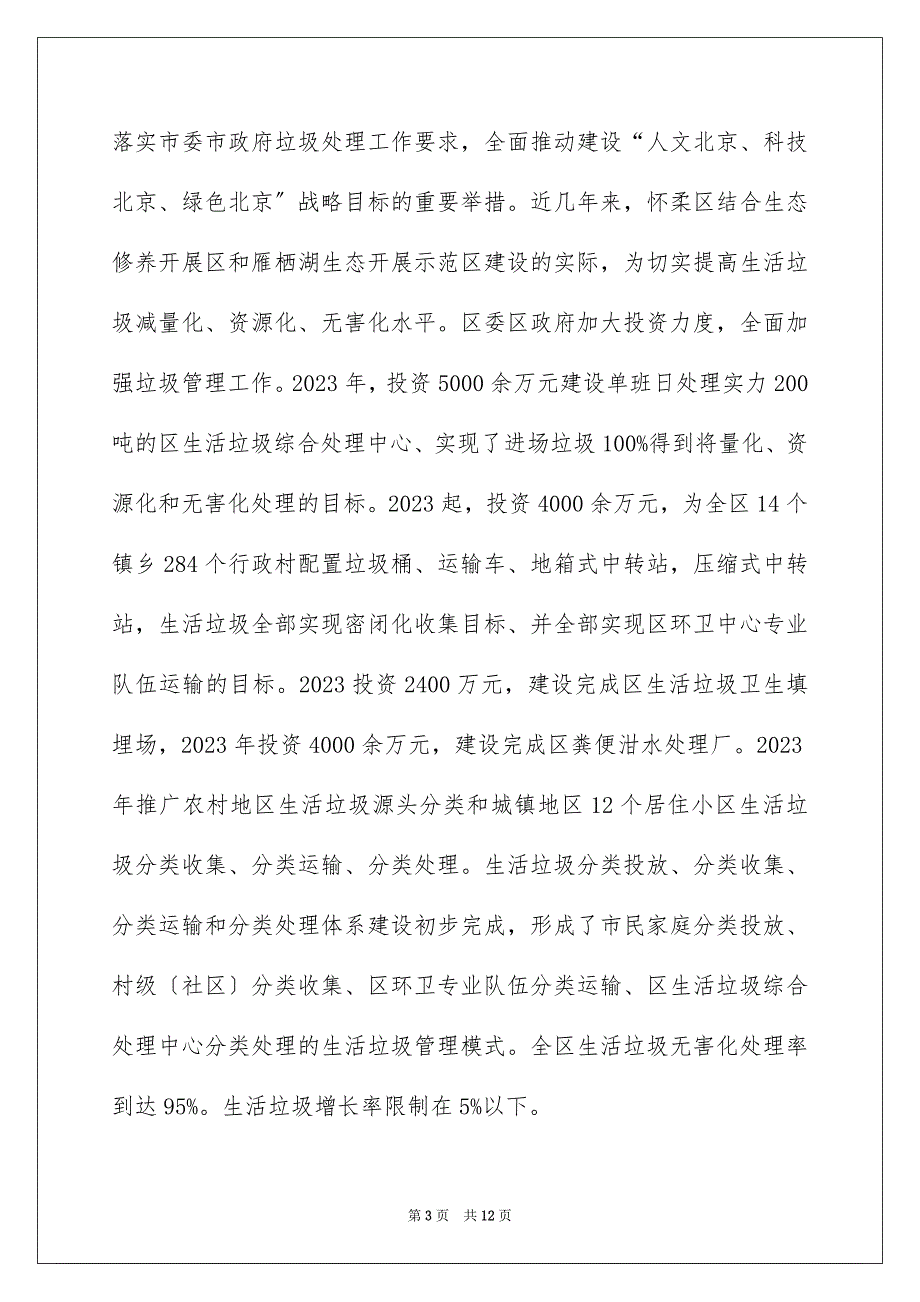 2023年垃圾分类活动领导讲话稿.docx_第3页