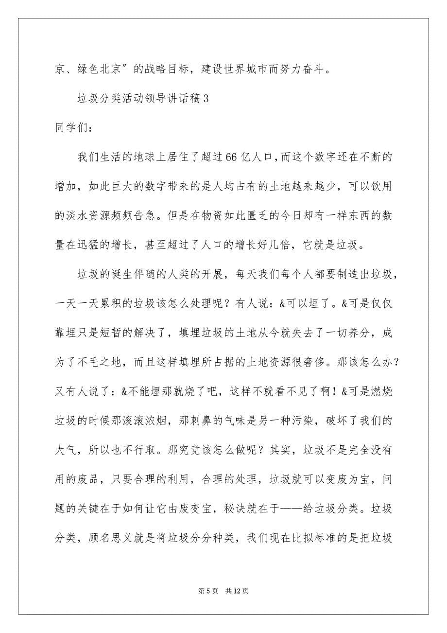 2023年垃圾分类活动领导讲话稿.docx_第5页