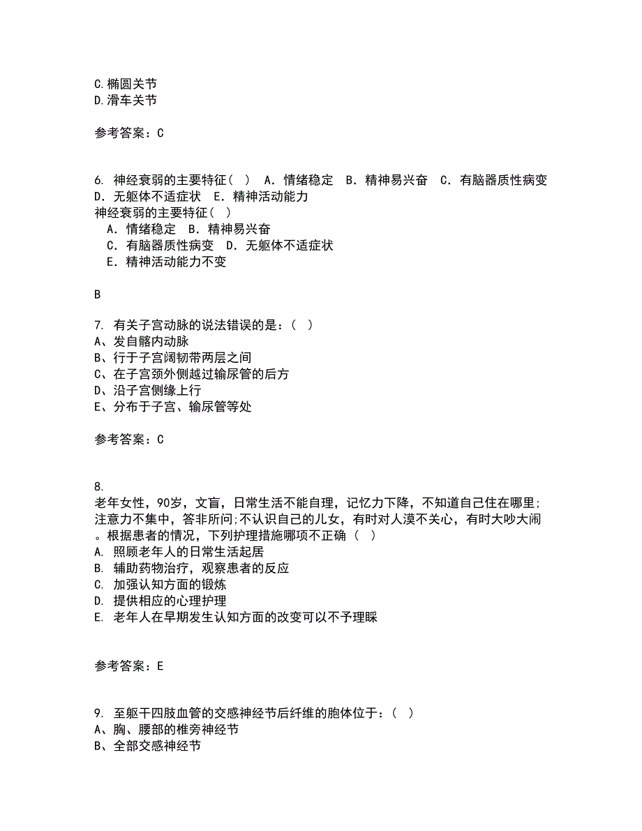 中国医科大学2021年12月《系统解剖学中专起点大专》期末考核试题库及答案参考14_第2页