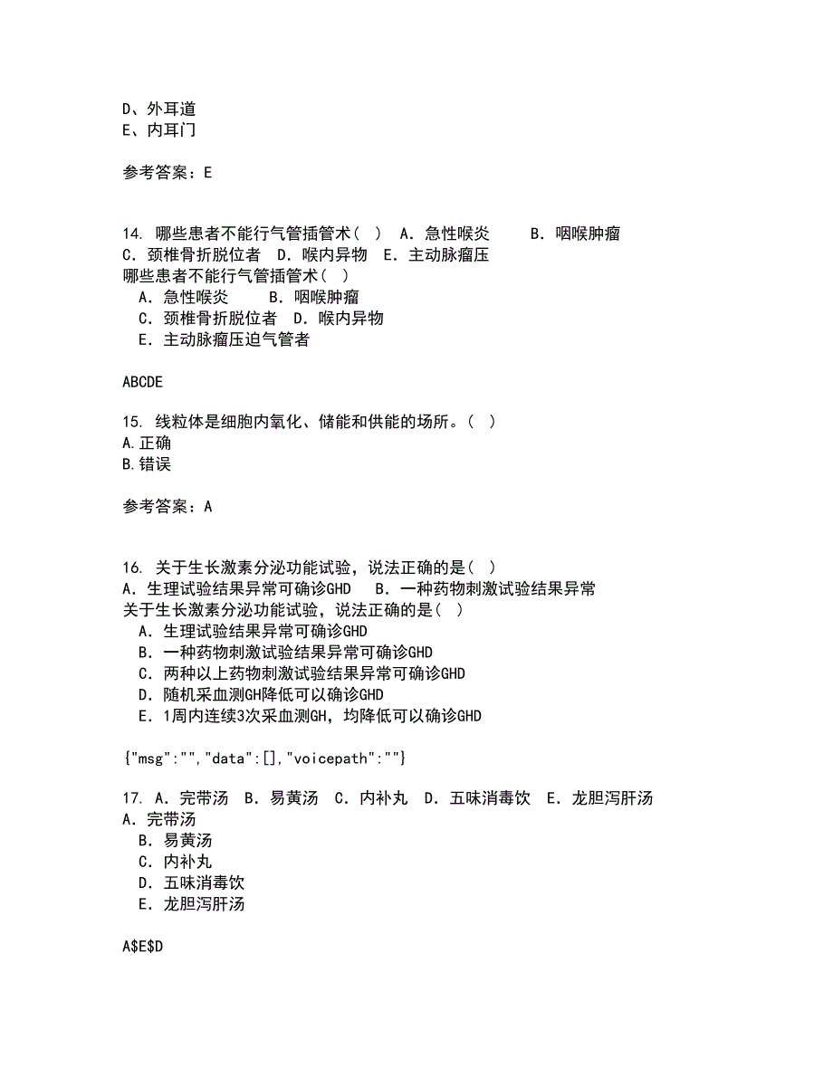 中国医科大学2021年12月《系统解剖学中专起点大专》期末考核试题库及答案参考14_第4页