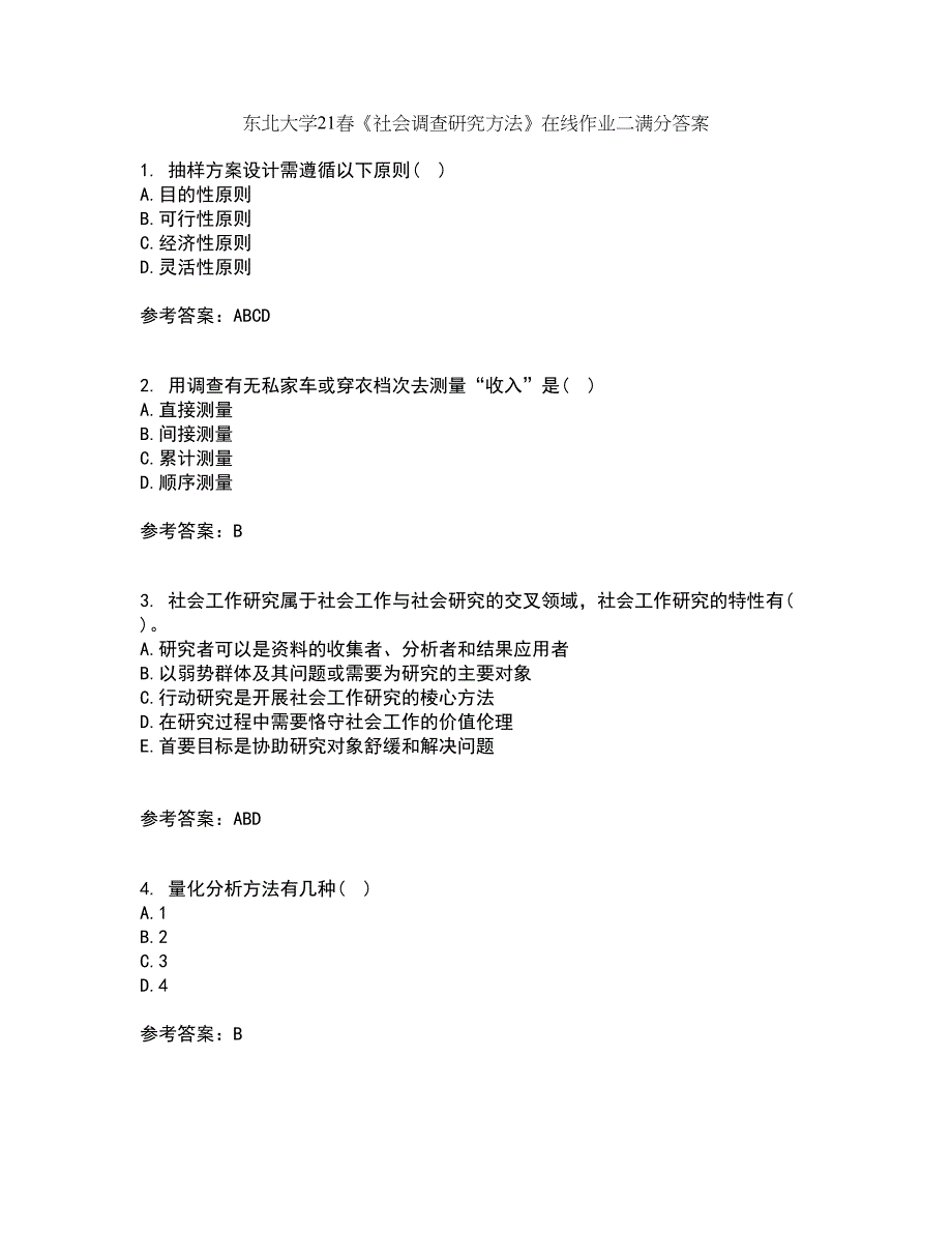 东北大学21春《社会调查研究方法》在线作业二满分答案_99_第1页