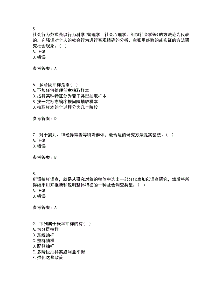 东北大学21春《社会调查研究方法》在线作业二满分答案_99_第2页