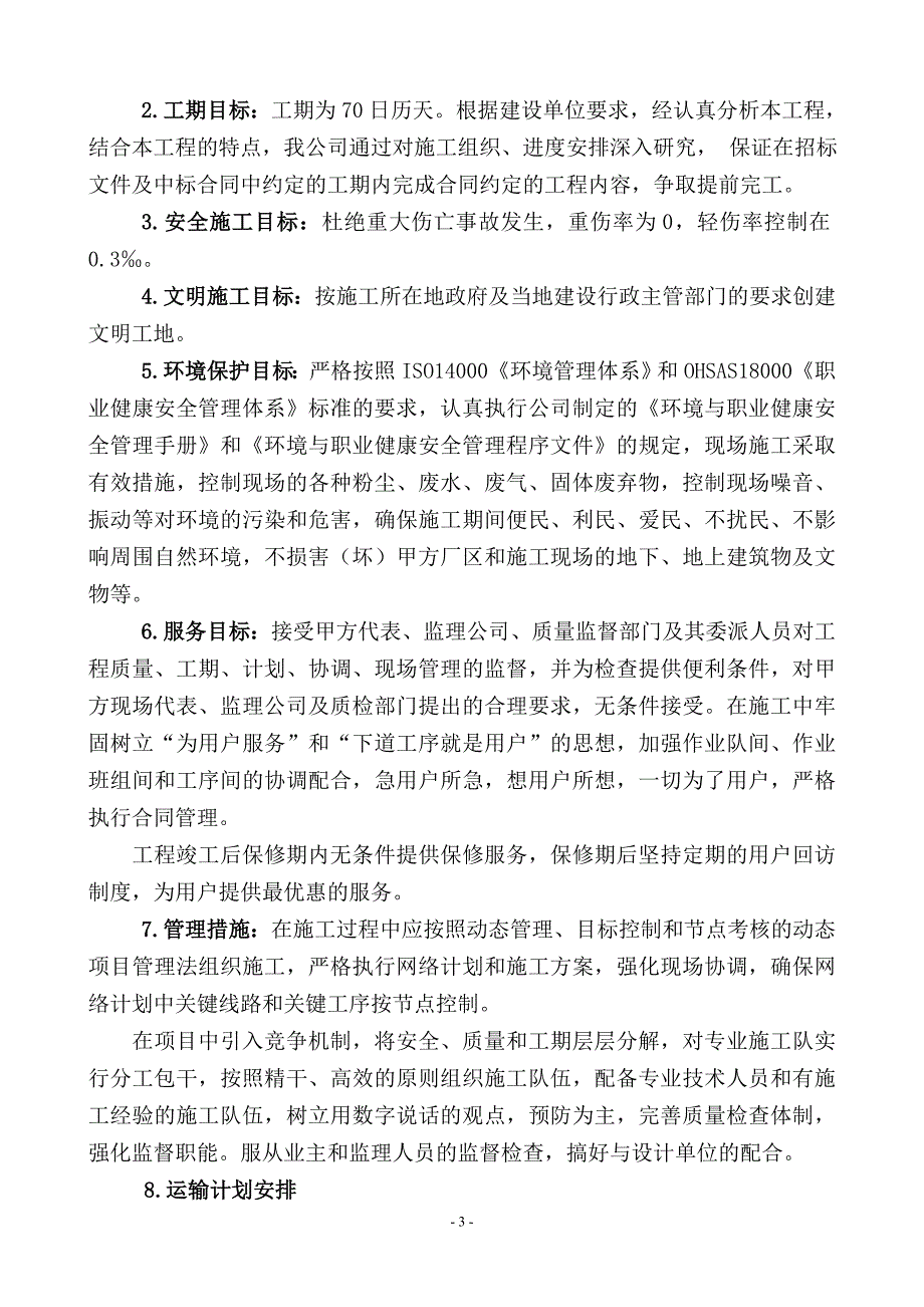 钢结构安装施工方案_第4页