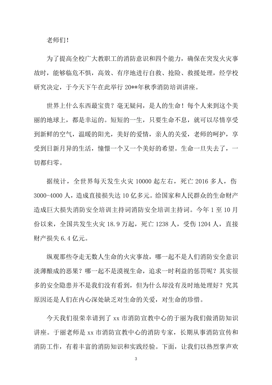 消防安全培训会议主持词_第3页