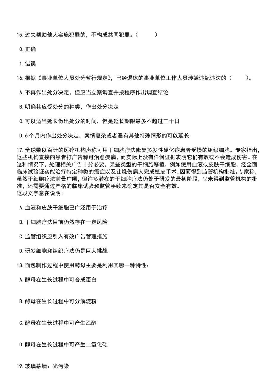 2023年06月浙江省松阳县慈善总会公开招考1名工作人员笔试题库含答案带解析_第5页