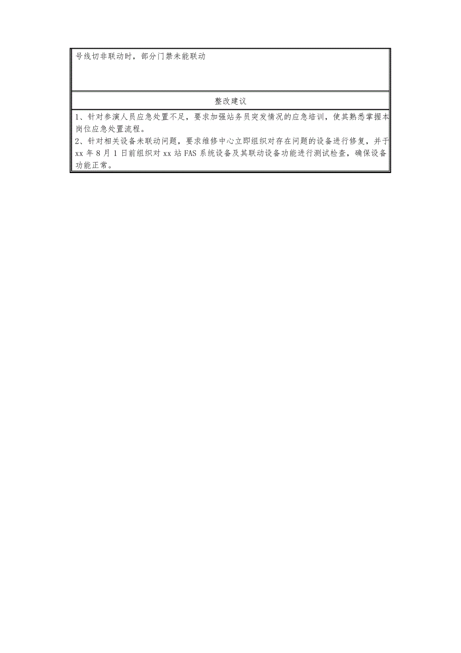 车间班组应急演练过程记录表填写说明、范本_第4页