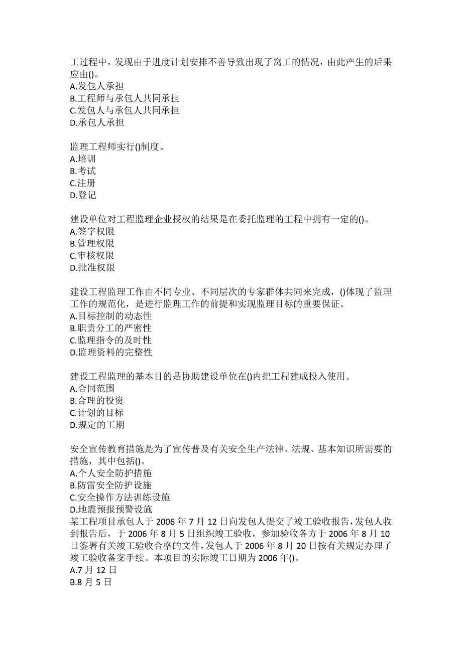 川农《建筑工程监理概论(本科)》21年6月作业考核（参考答案）_第2页