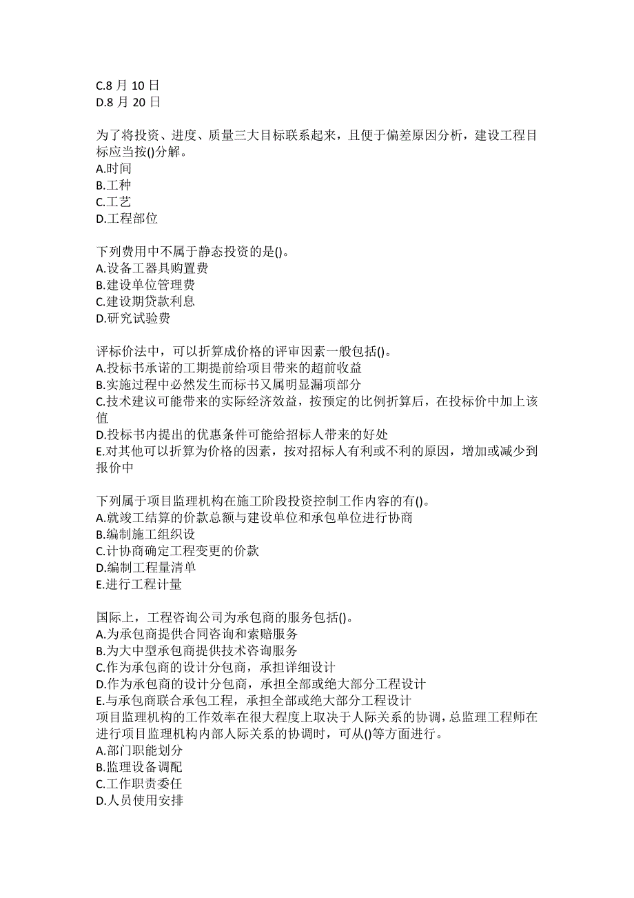 川农《建筑工程监理概论(本科)》21年6月作业考核（参考答案）_第3页