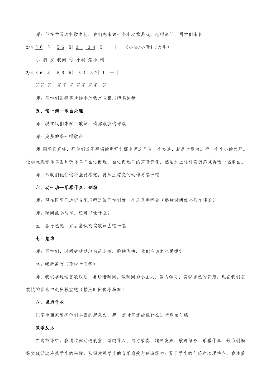 时间像小马车7.doc_第3页