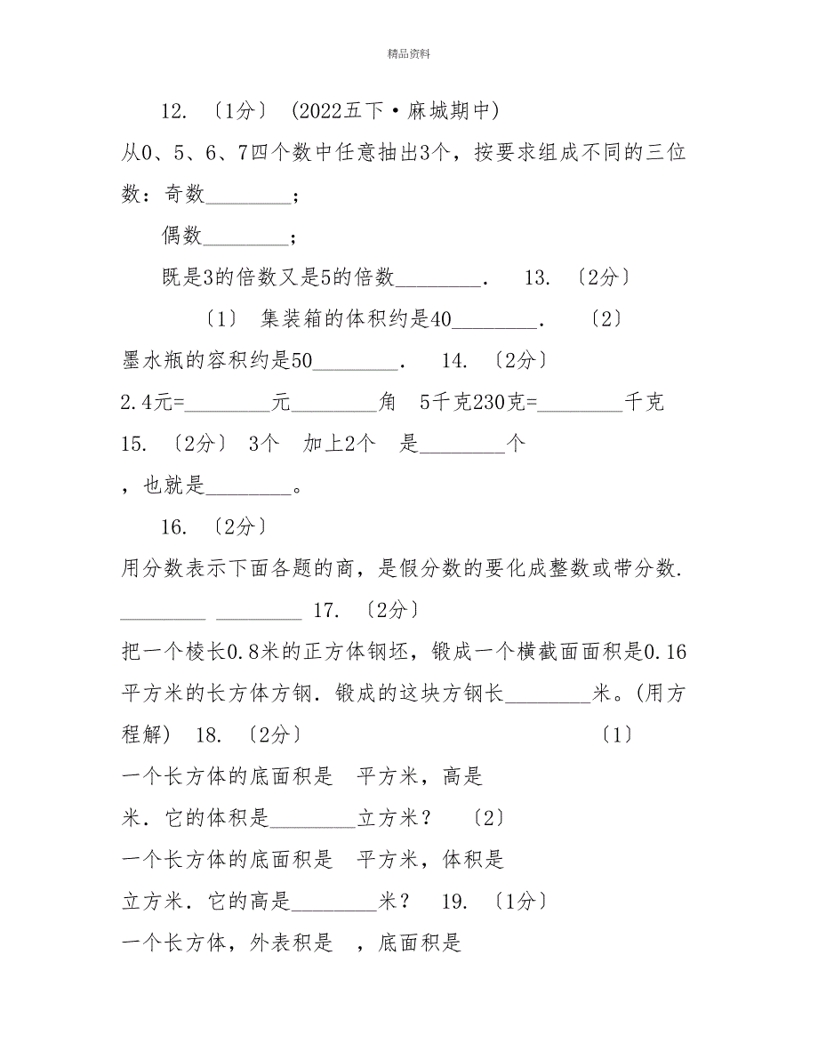 杭州市20222022学年五年级下学期数学期中试卷A卷（模拟）_第3页