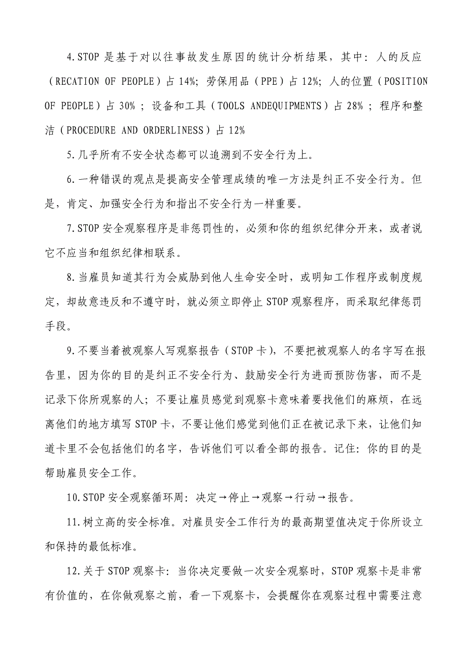 胜利井下西部工程管理中心推行“STOP卡”_第2页