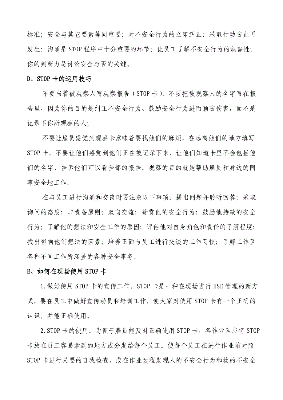 胜利井下西部工程管理中心推行“STOP卡”_第4页
