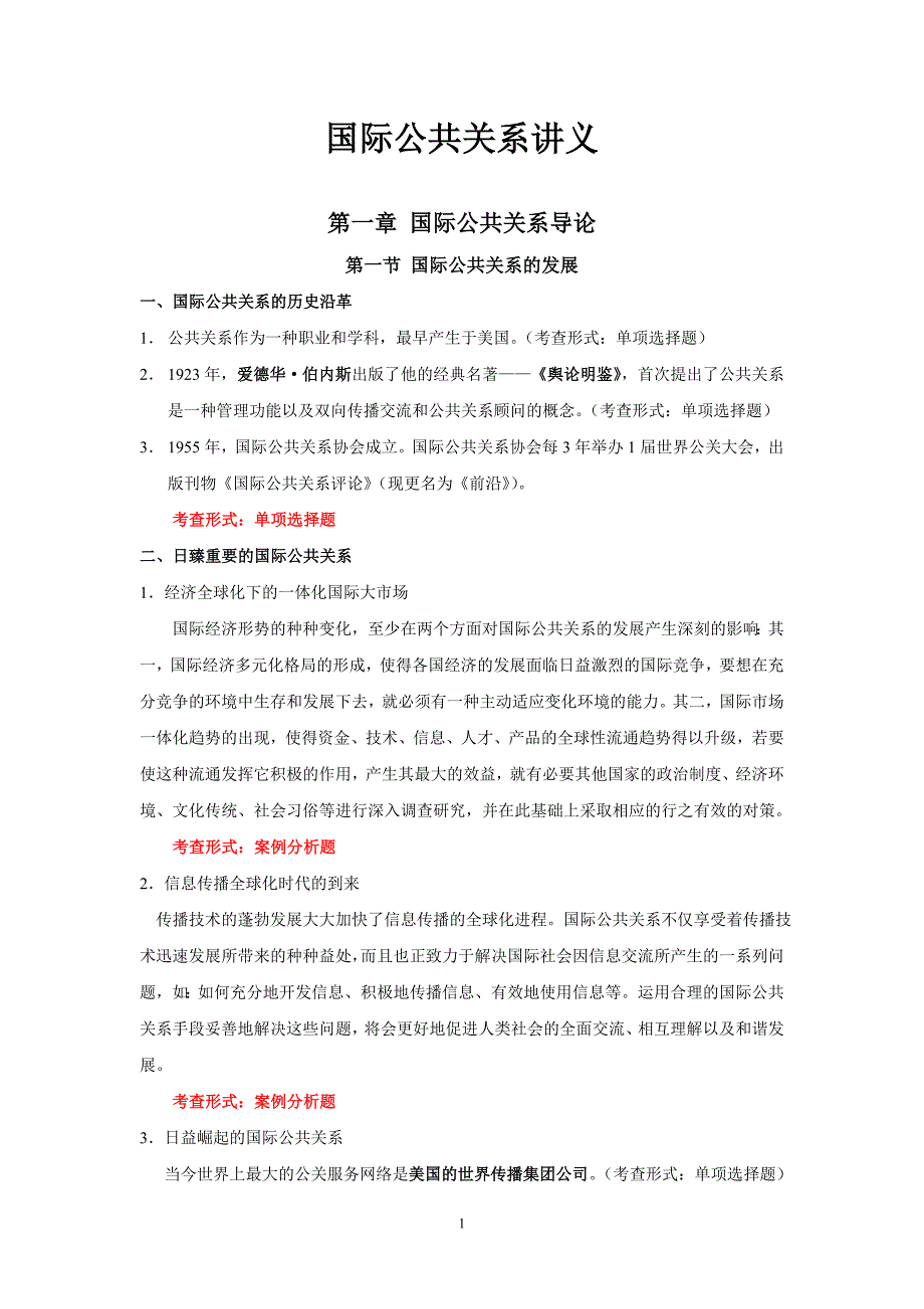 国际公共关系2_第1页