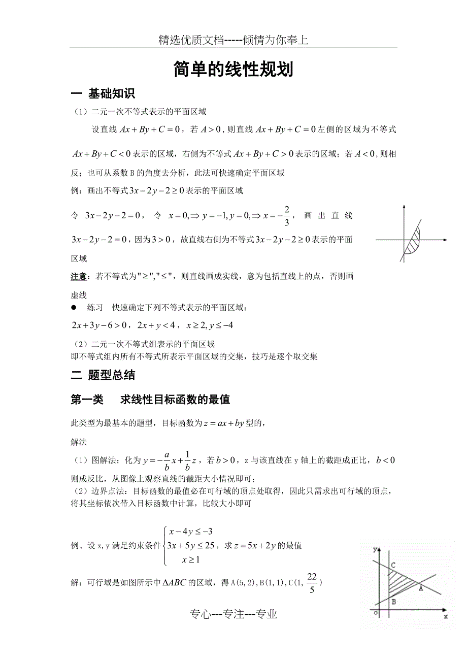 历年高考线性规划汇编大全_第1页