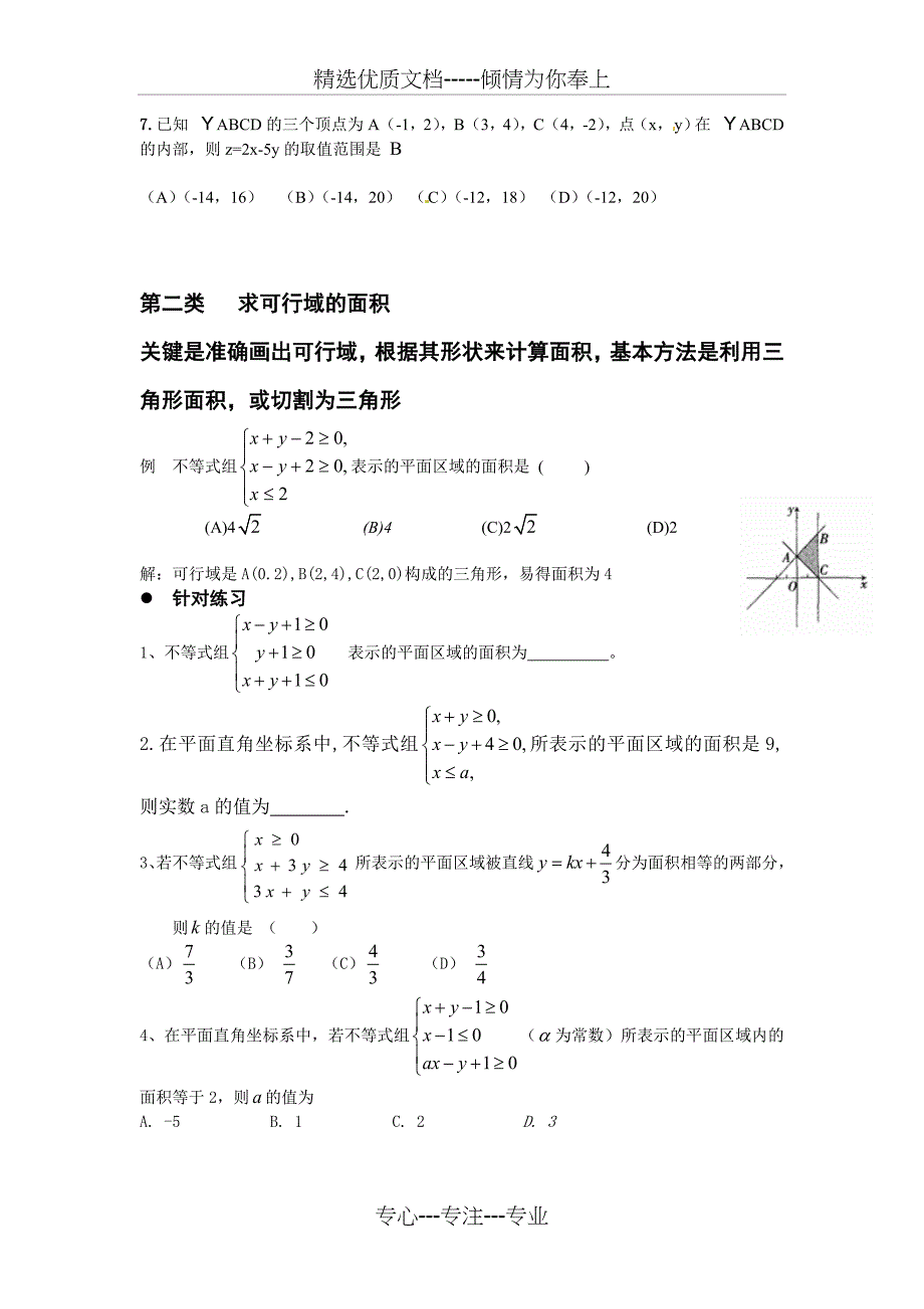 历年高考线性规划汇编大全_第3页