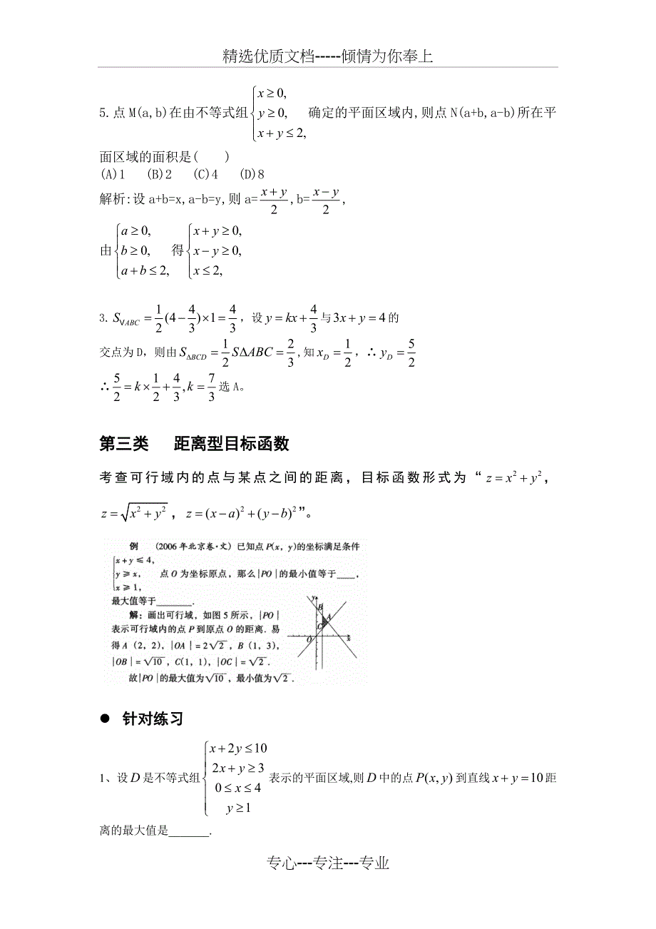 历年高考线性规划汇编大全_第4页