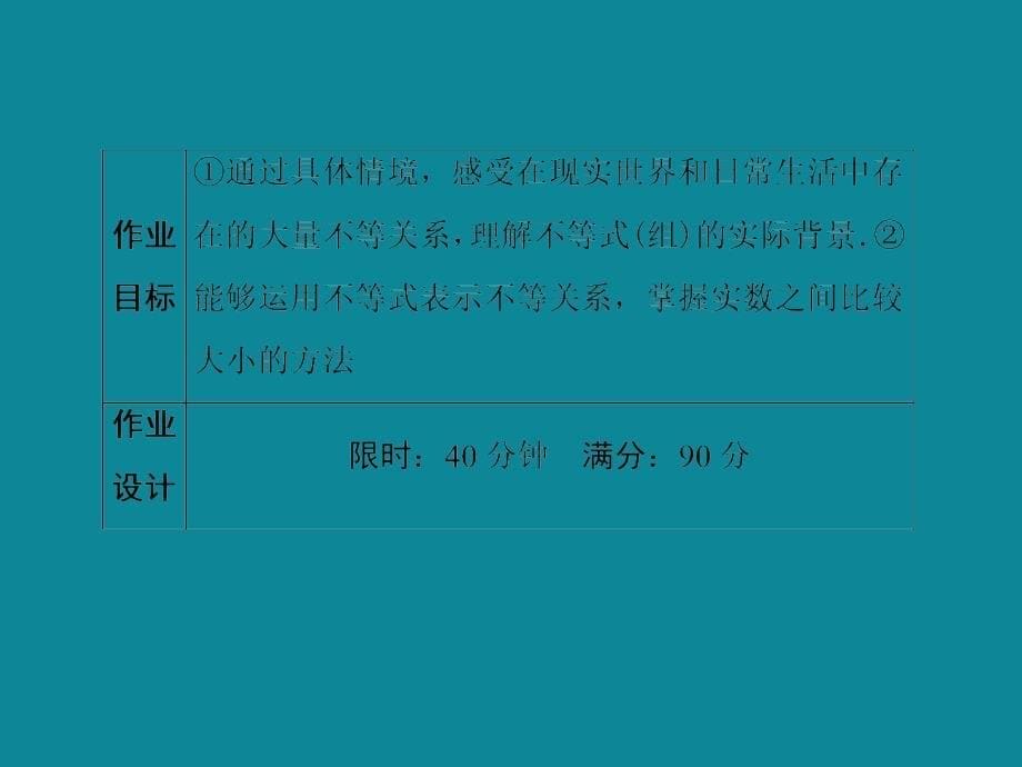 北师大版高二数学必修五课时作业：3-1-20不等关系与比较大小_第5页