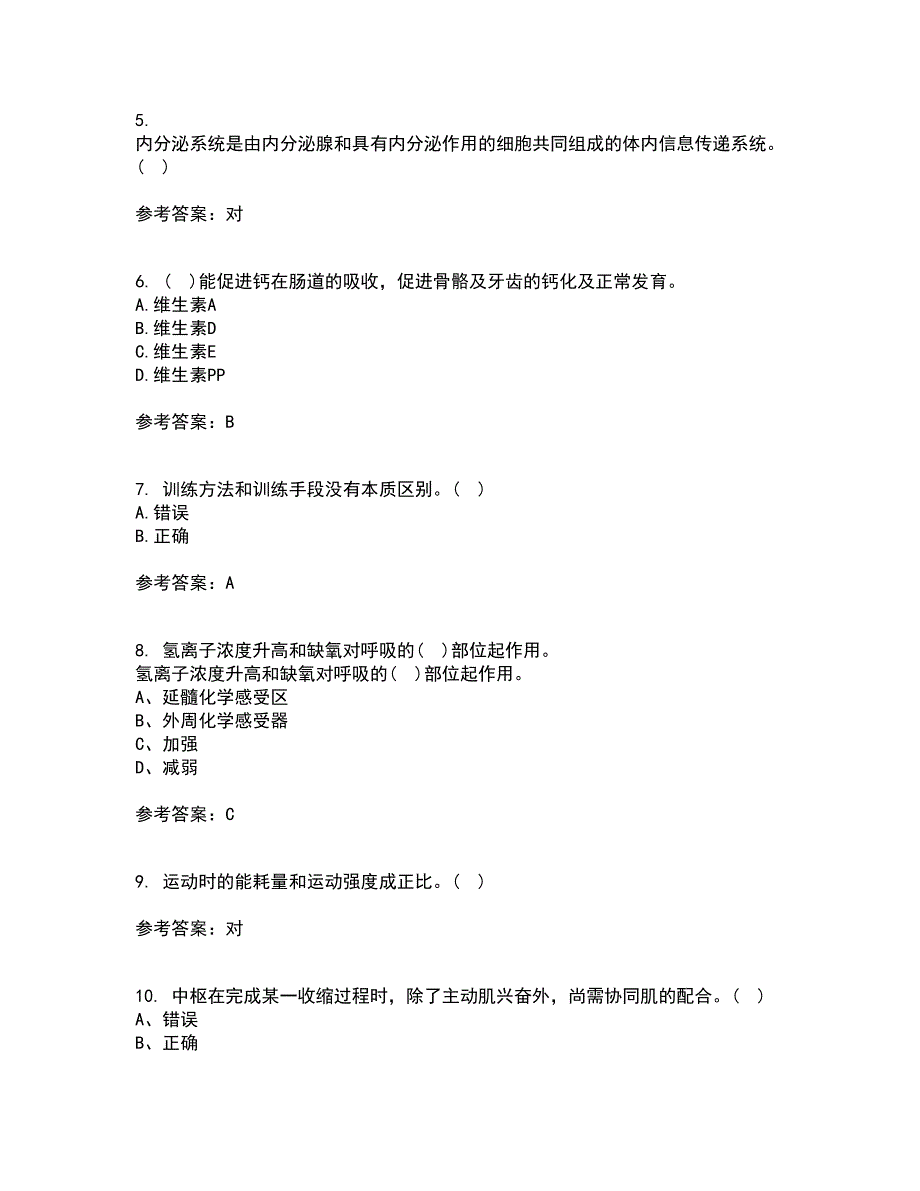 福建师范大学21秋《运动生理学》平时作业一参考答案31_第2页