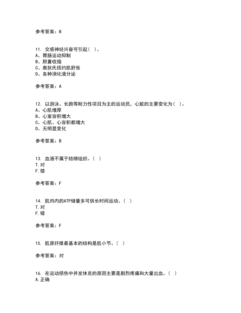 福建师范大学21秋《运动生理学》平时作业一参考答案31_第3页