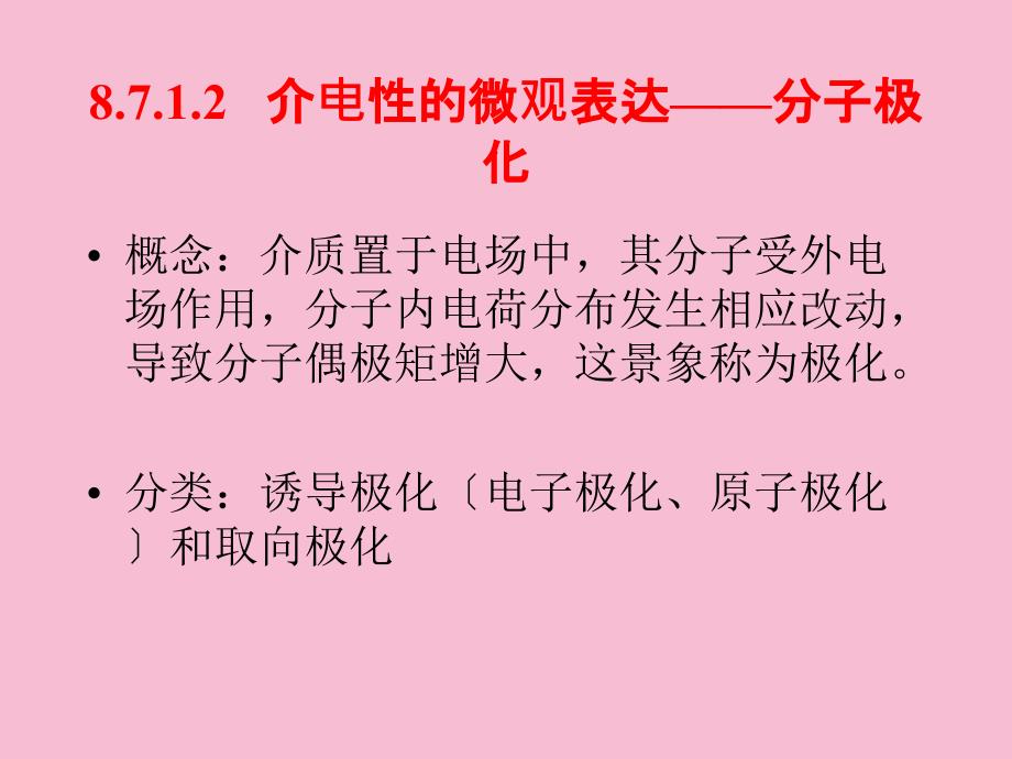 高分子导论6电学性能ppt课件_第4页